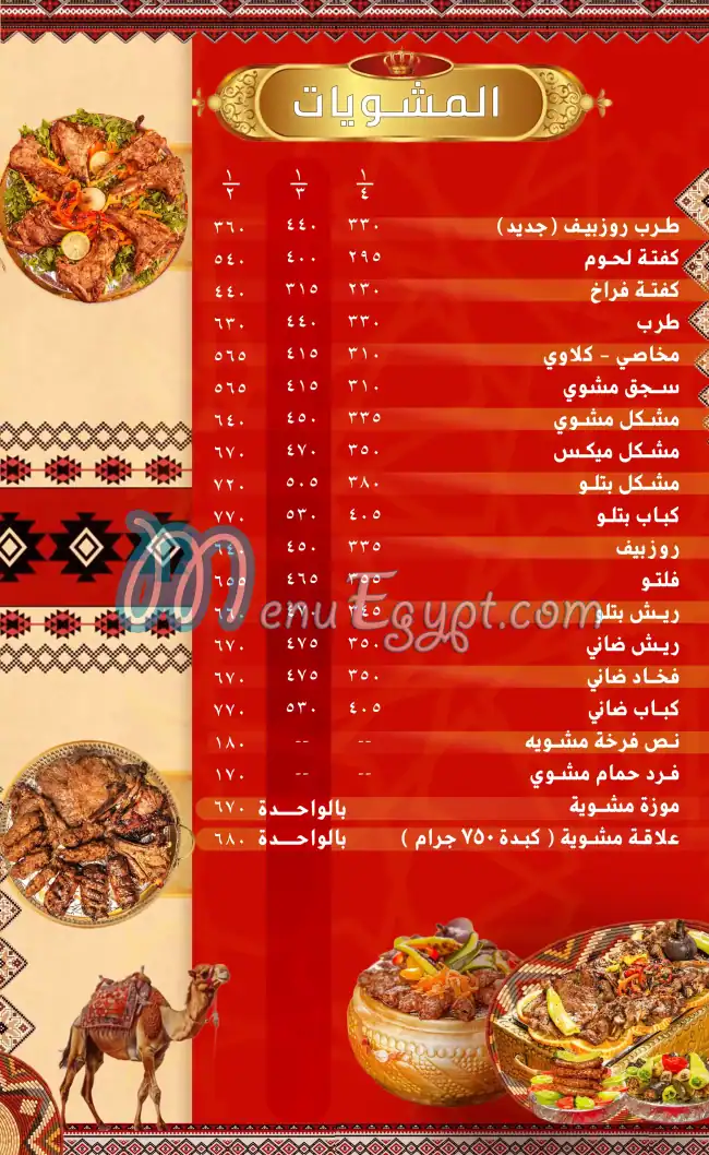 Khattab Oasis Borg El Arab Branch menu 4