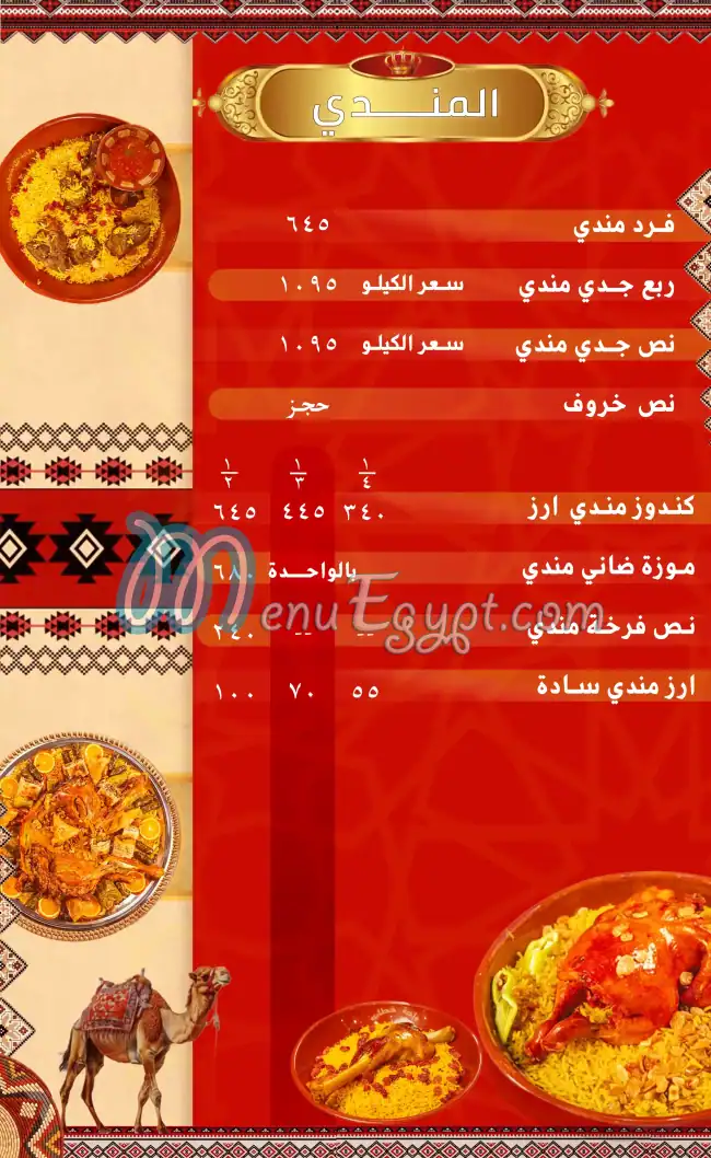 Khattab Oasis Borg El Arab Branch menu 5