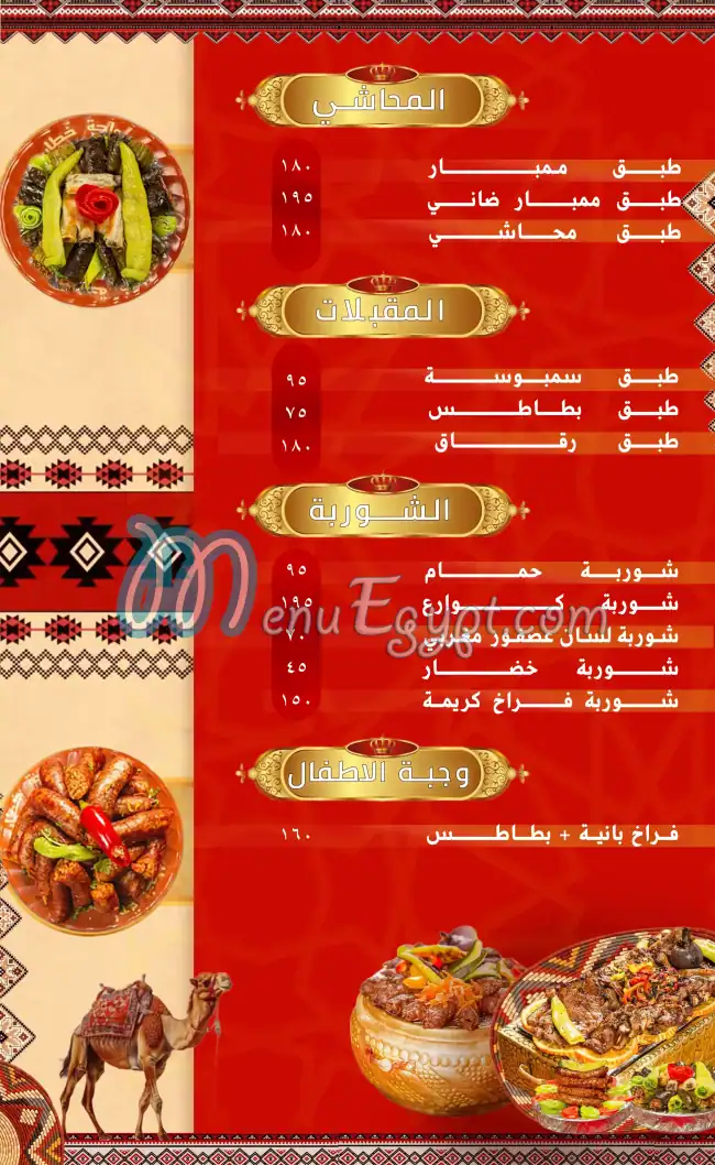 Khattab Oasis Borg El Arab Branch menu 7