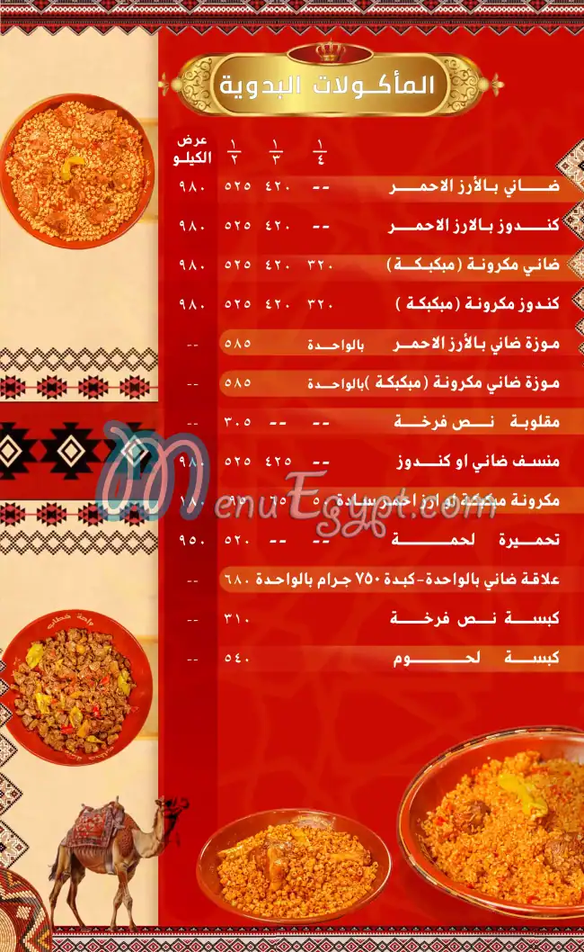 Khattab Oasis Borg El Arab Branch menu page 8 - prices