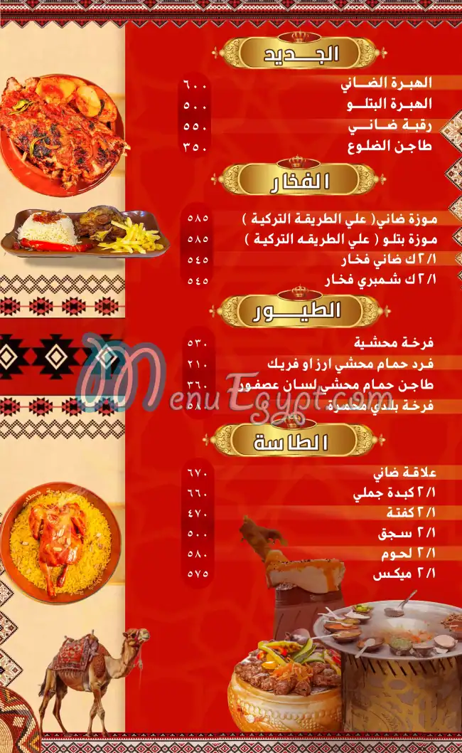 Khattab Oasis Borg El Arab Branch menu page 9 - prices