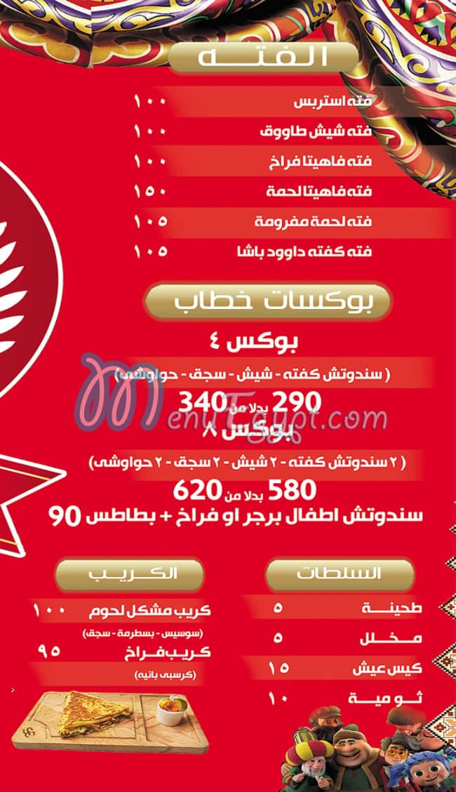 Khattab Oasis City Center Branch menu 1