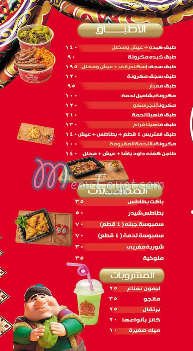 Khattab Oasis City Center Branch menu 2