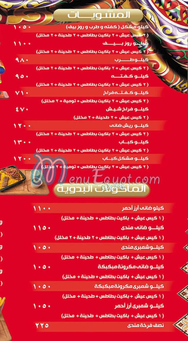 Khattab Oasis City Center Branch menu 3