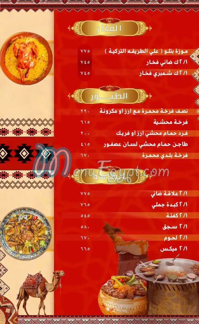 Khattab Oasis October Branch menu 3