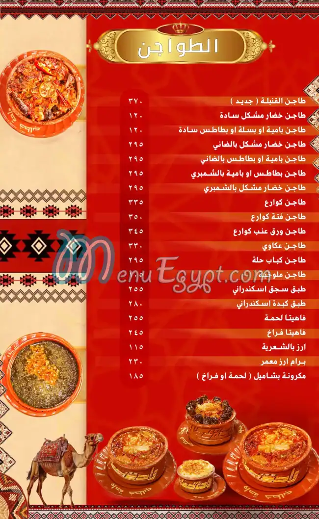 Khattab Oasis October Branch menu 6