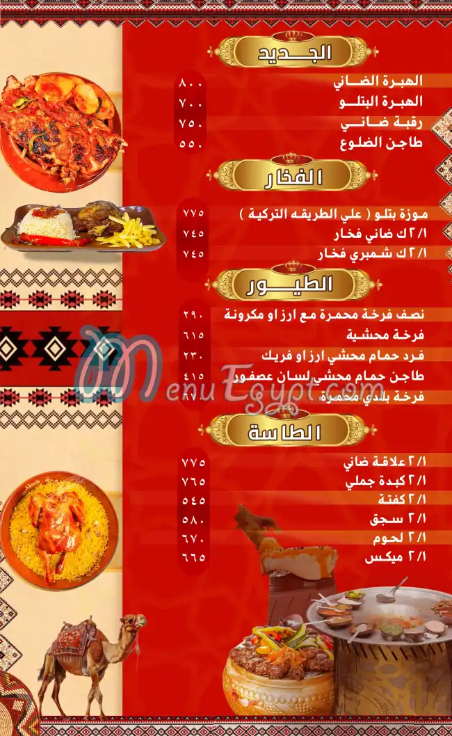 منيو واحة خطاب فرع اكتوبر صفحة 8 - الأسعار