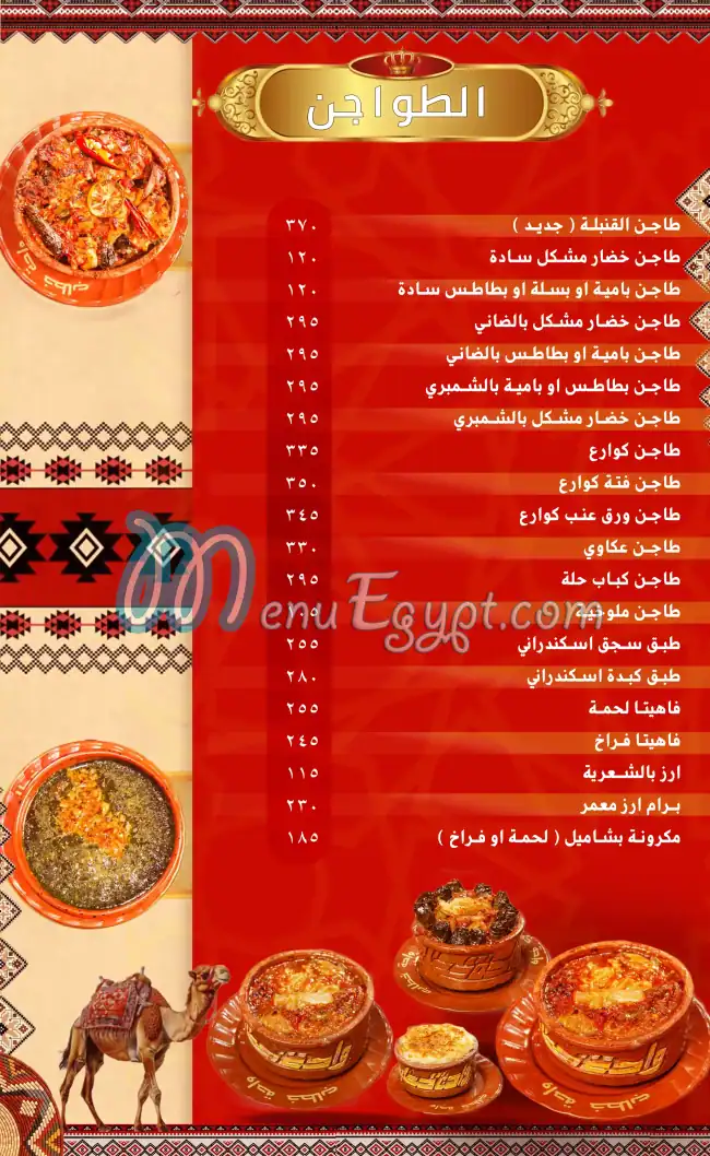 منيو واحة خطاب فرع اكتوبر صفحة 9 - الأسعار