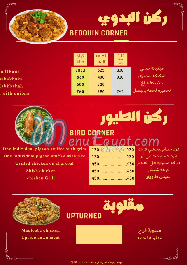 khaymat'iislam menu 11