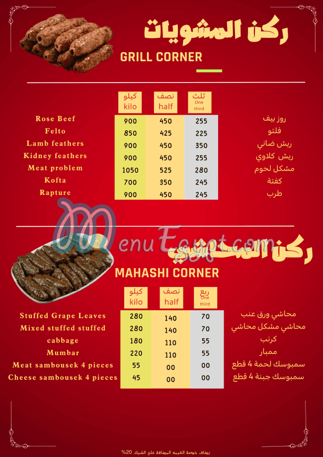khaymat'iislam menu 12
