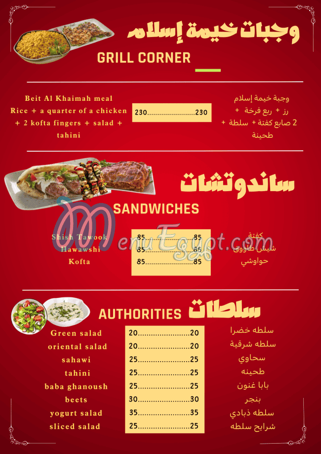 khaymat'iislam menu 13
