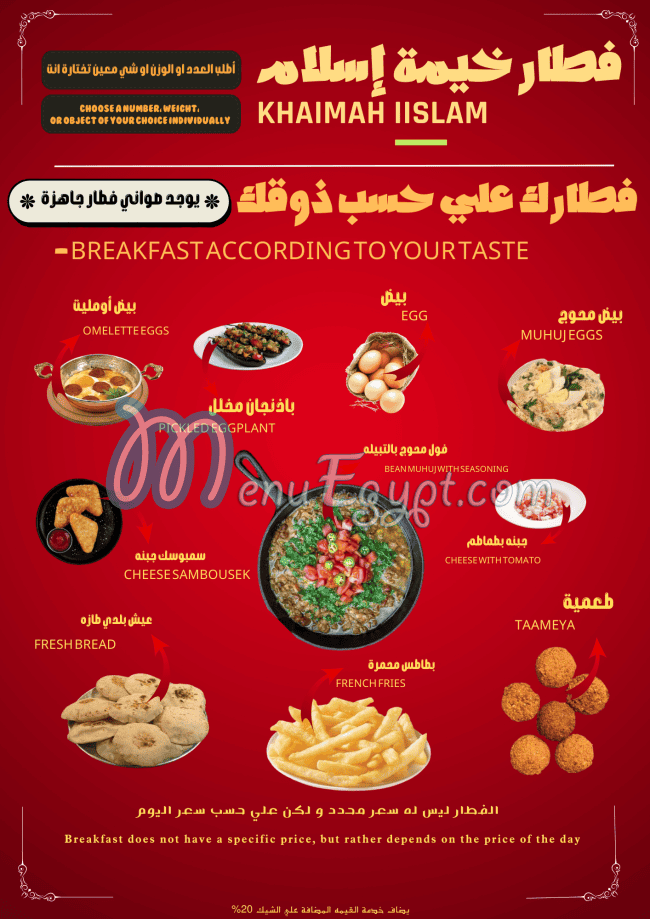 khaymat'iislam menu 2