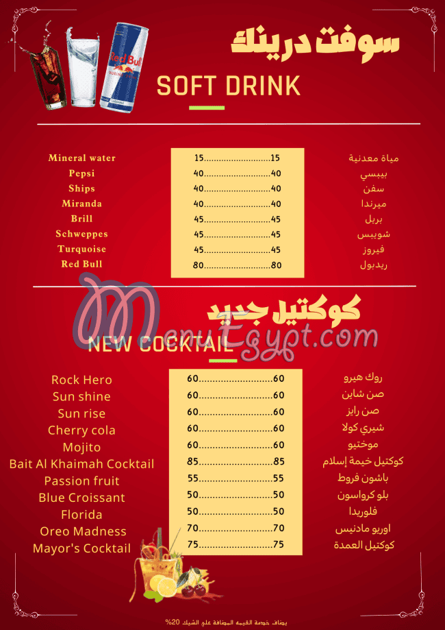 khaymat'iislam menu 6