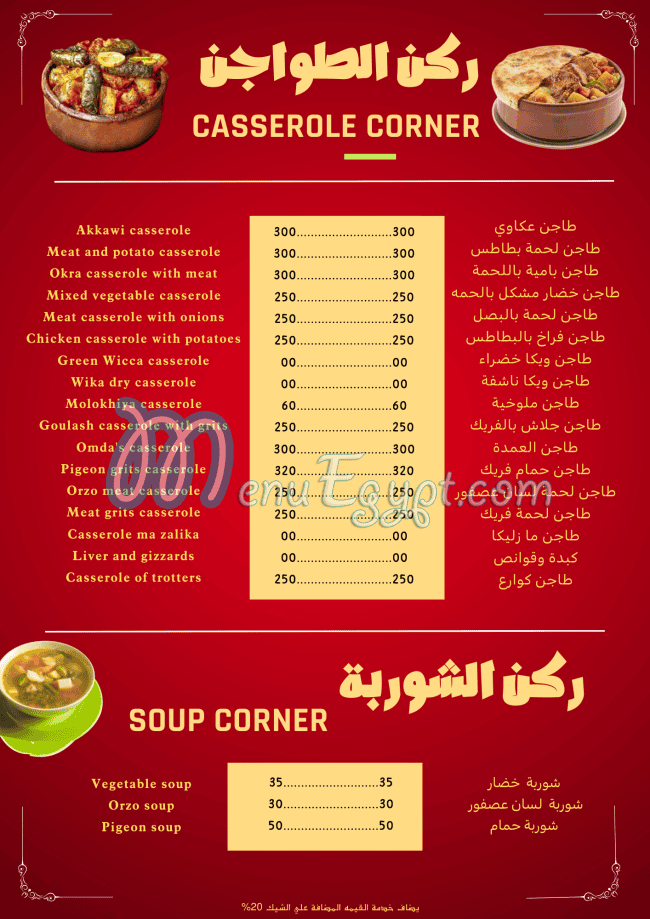 khaymat'iislam menu 9