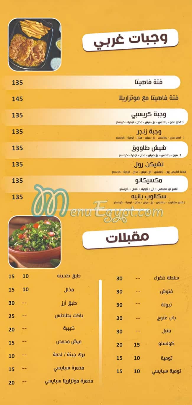 Khayr El Sham El Manyal menu 2