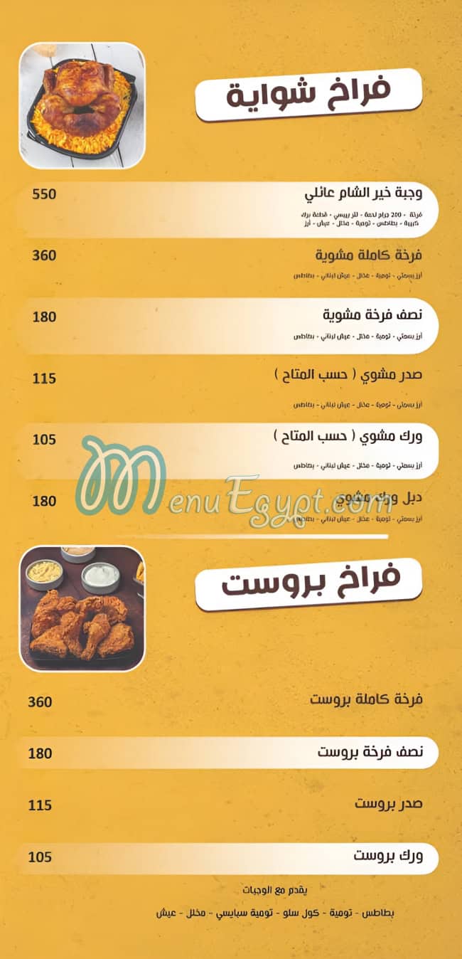 Khayr El Sham El Manyal menu 3