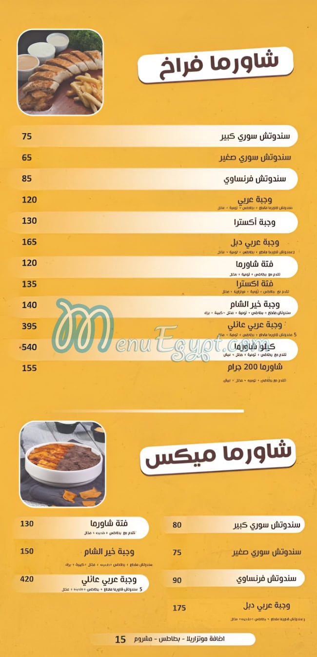 Khayr El Sham El Manyal menu 4
