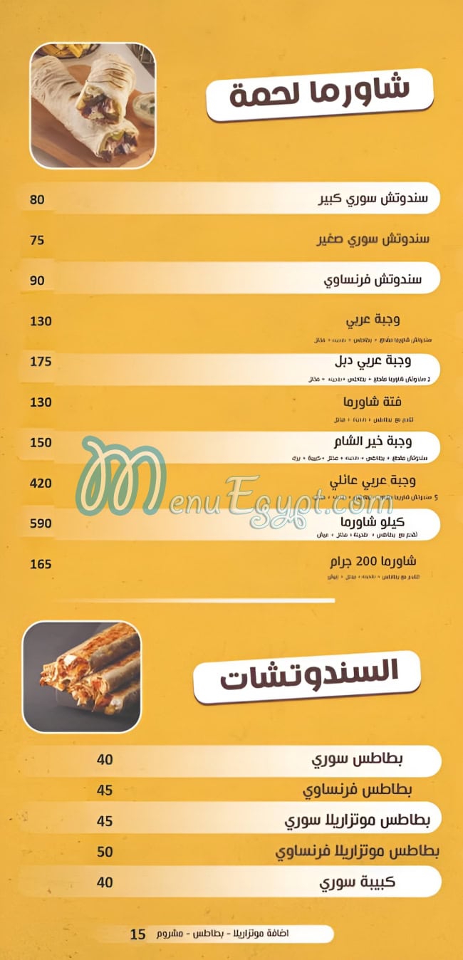 Khayr El Sham El Manyal menu 5