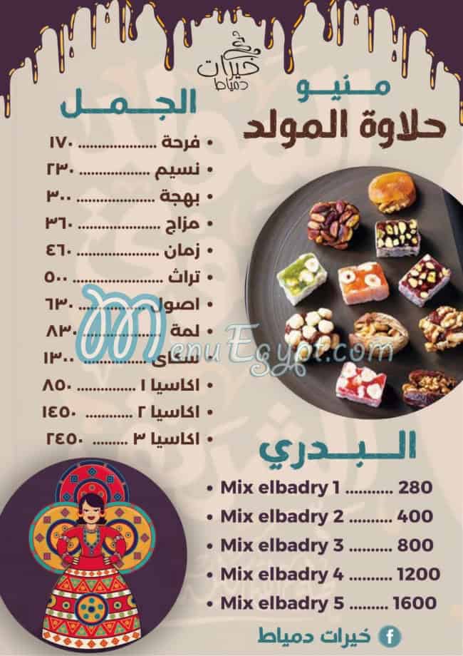 Khayrat Domyat menu 1