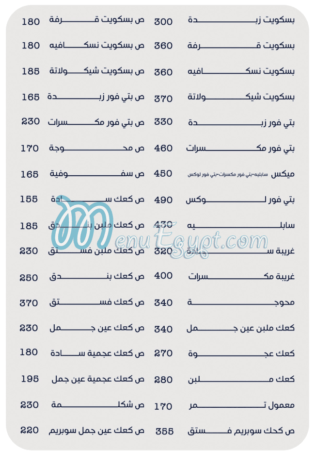 Khayrat Domyat menu page 1 - prices