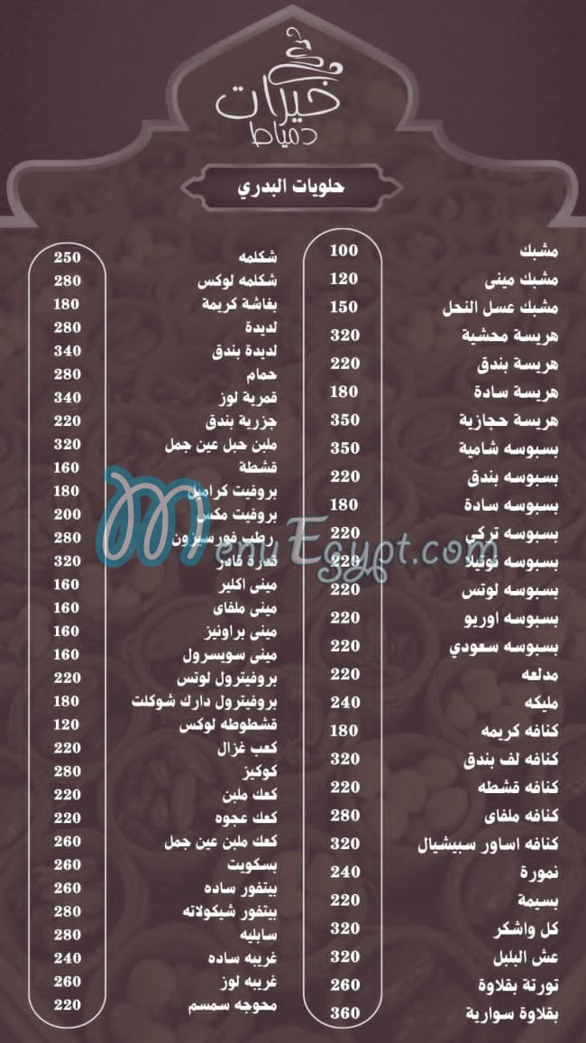 Khayrat Domyat menu 2