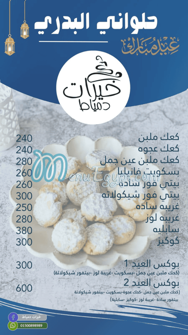 Khayrat Domyat menu page 3 - prices