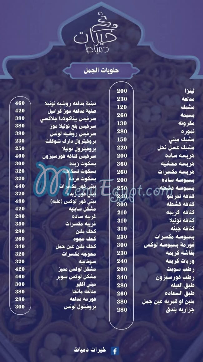 Khayrat Domyat menu 3