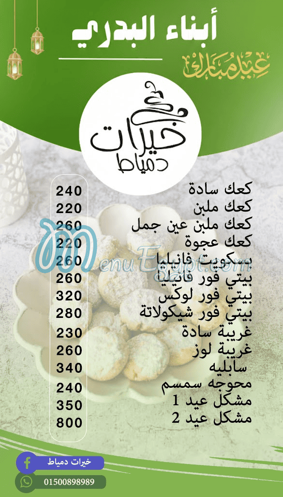 Khayrat Domyat menu page 5 - prices