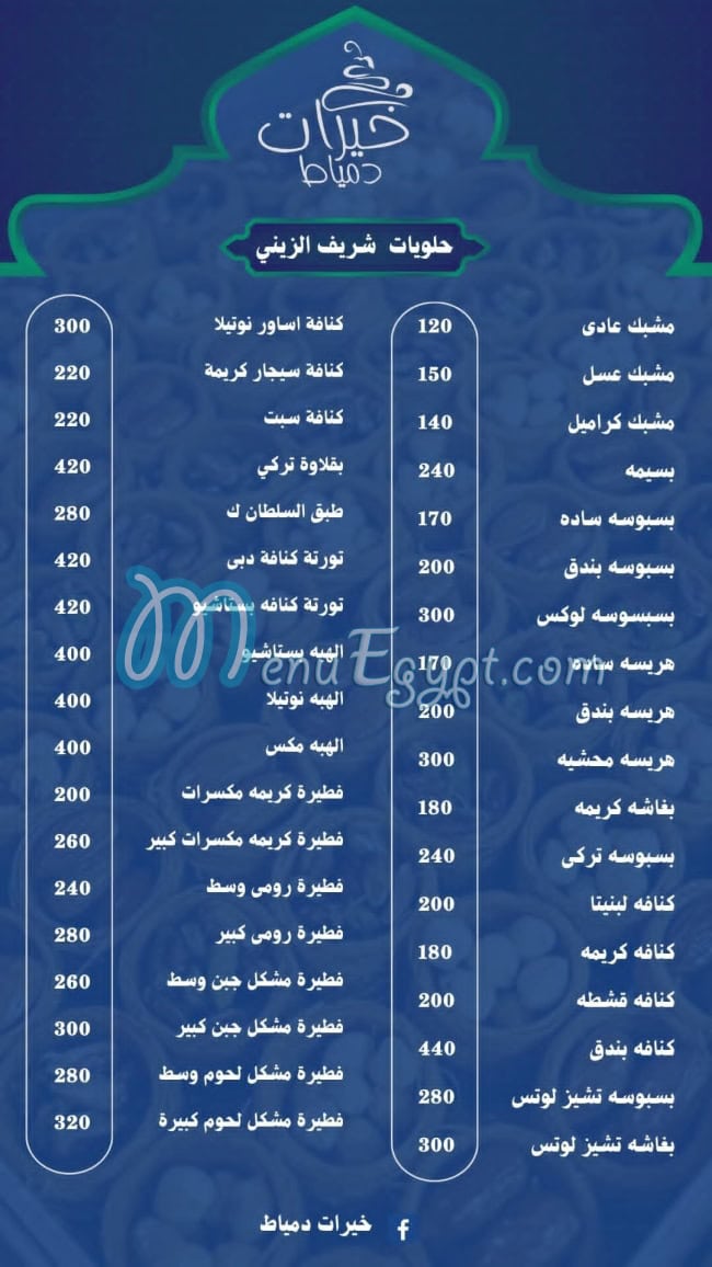 Khayrat Domyat menu 4