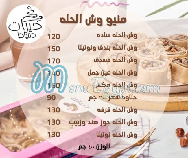 Khayrat Domyat menu 5
