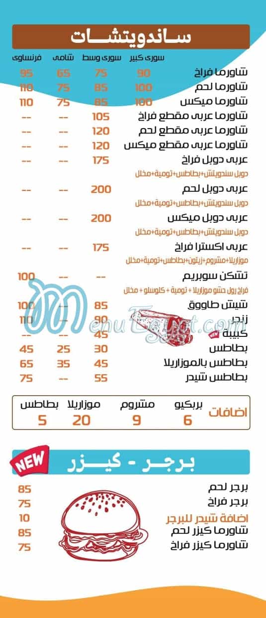 Kheir El Sham for Syrian Food menu 1