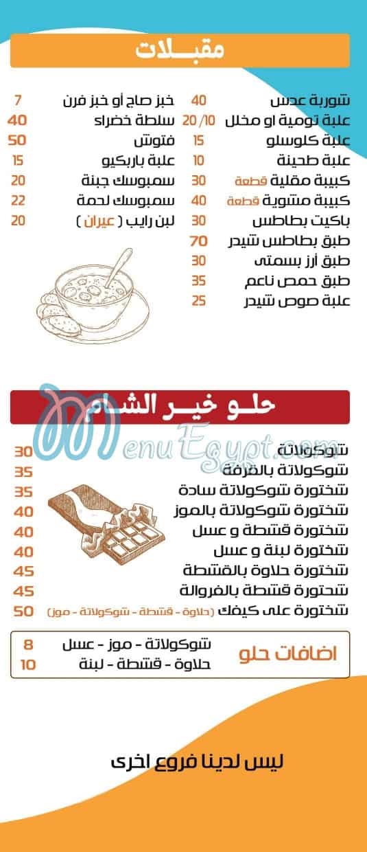 Kheir El Sham for Syrian Food menu 2