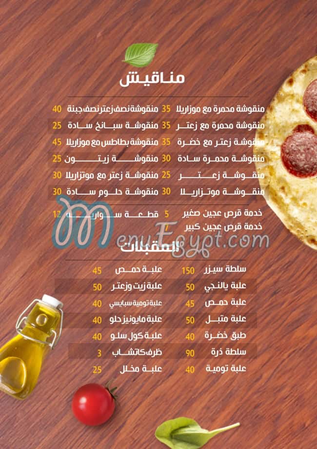 Khobzeh and Manouche menu 1