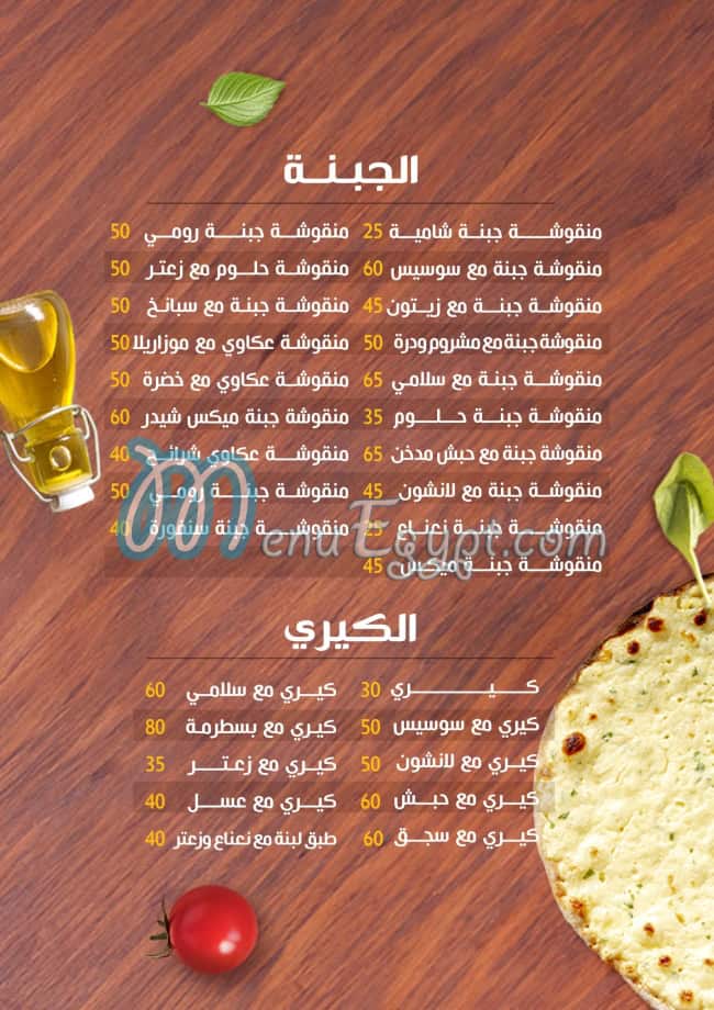 Khobzeh and Manouche menu 2