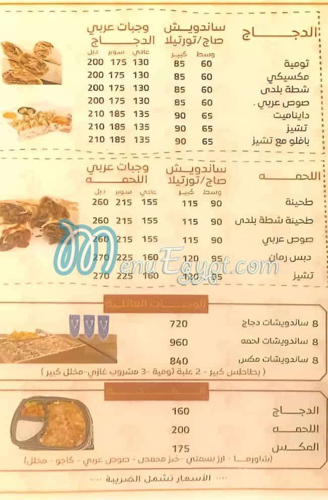 Khobzehwashawerma menu 1