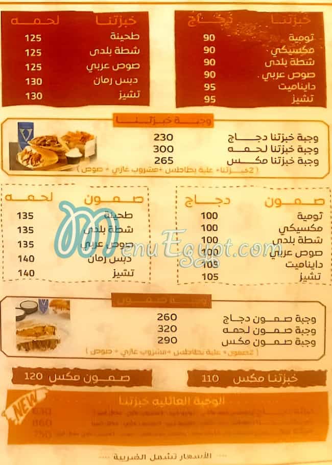 Khobzehwashawerma menu 2