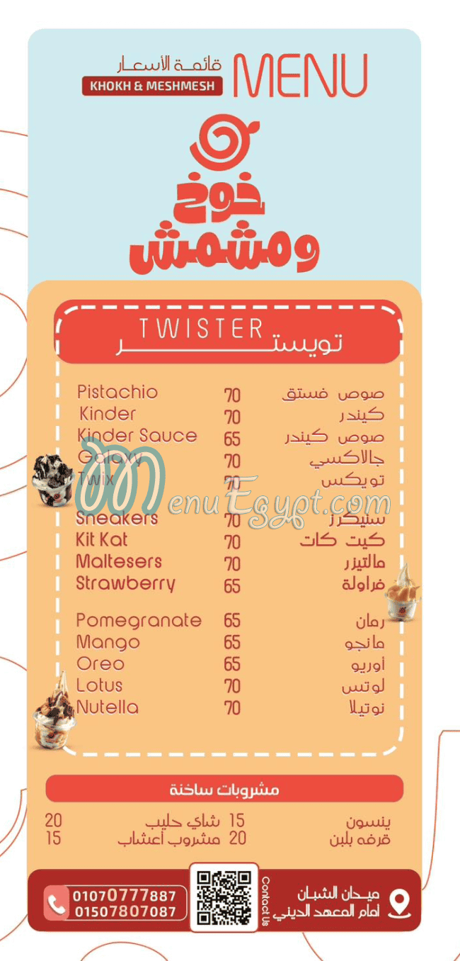 Khokh We Meshmesh Sohag Drinks menu 2