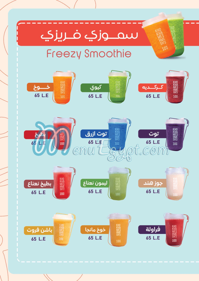 Khokh We Meshmesh Sohag Drinks menu 7