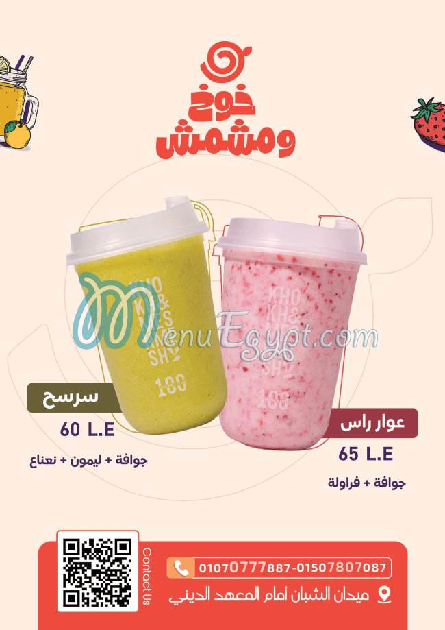 Khokh We Meshmesh Sohag Drinks menu 8