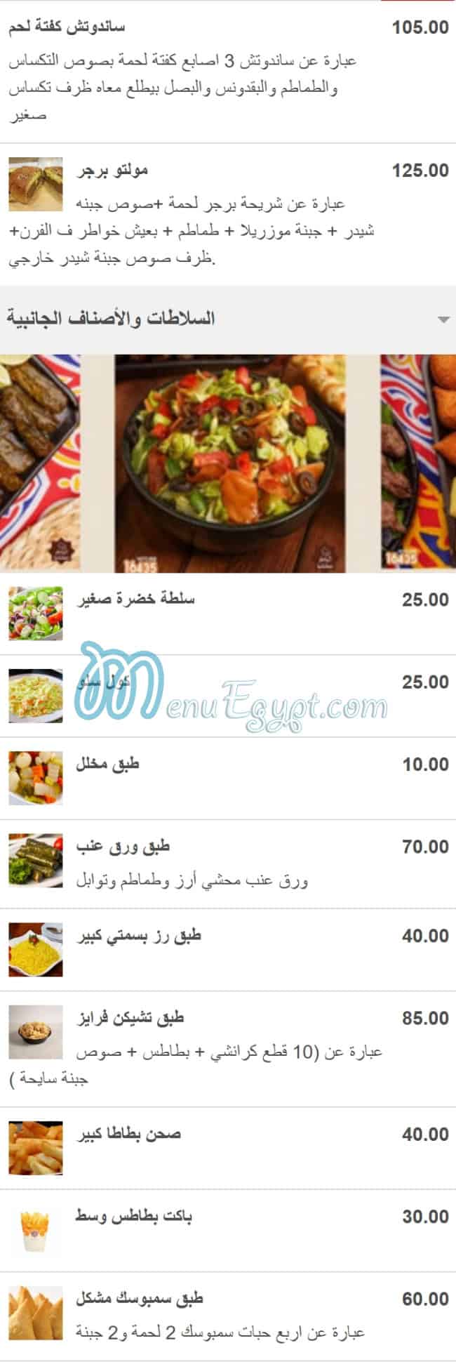 Khwater Demshqia menu 10