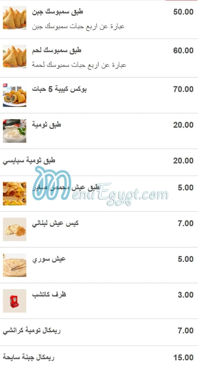 Khwater Demshqia menu 11
