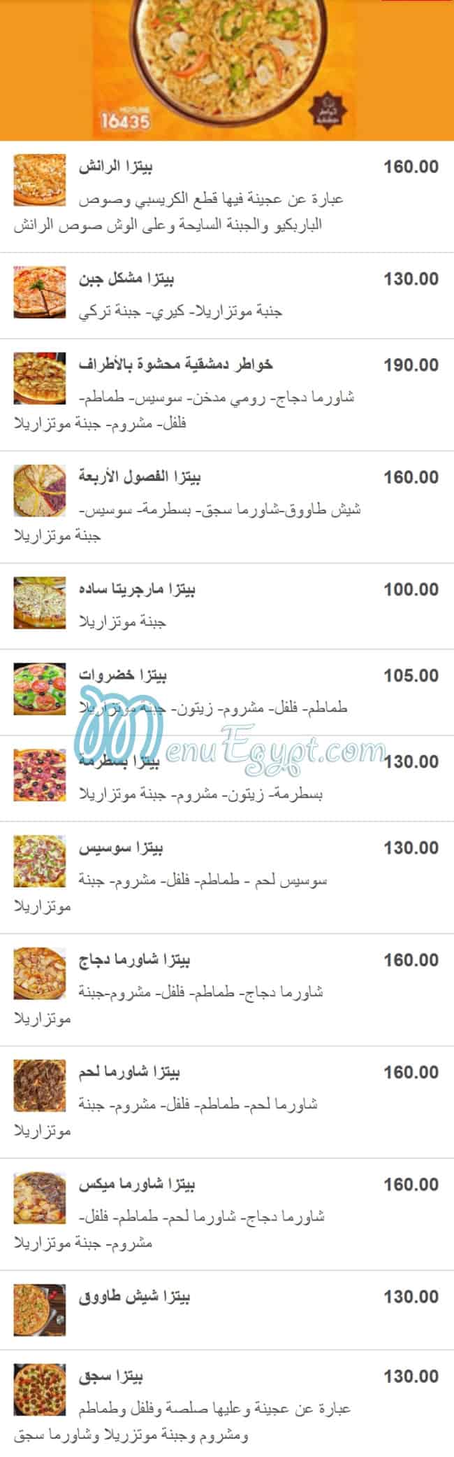 Khwater Demshqia menu 12