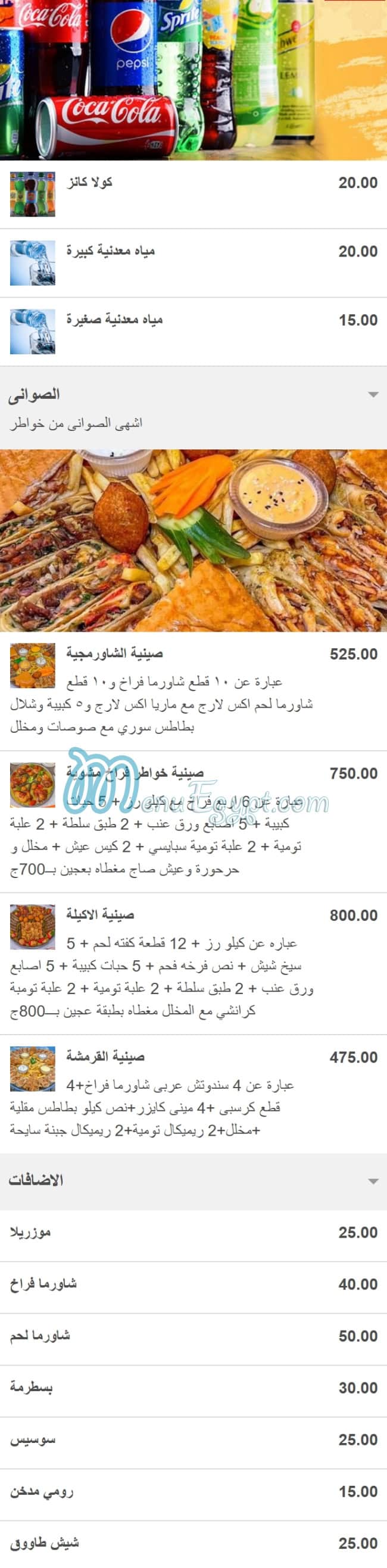 Khwater Demshqia menu 14