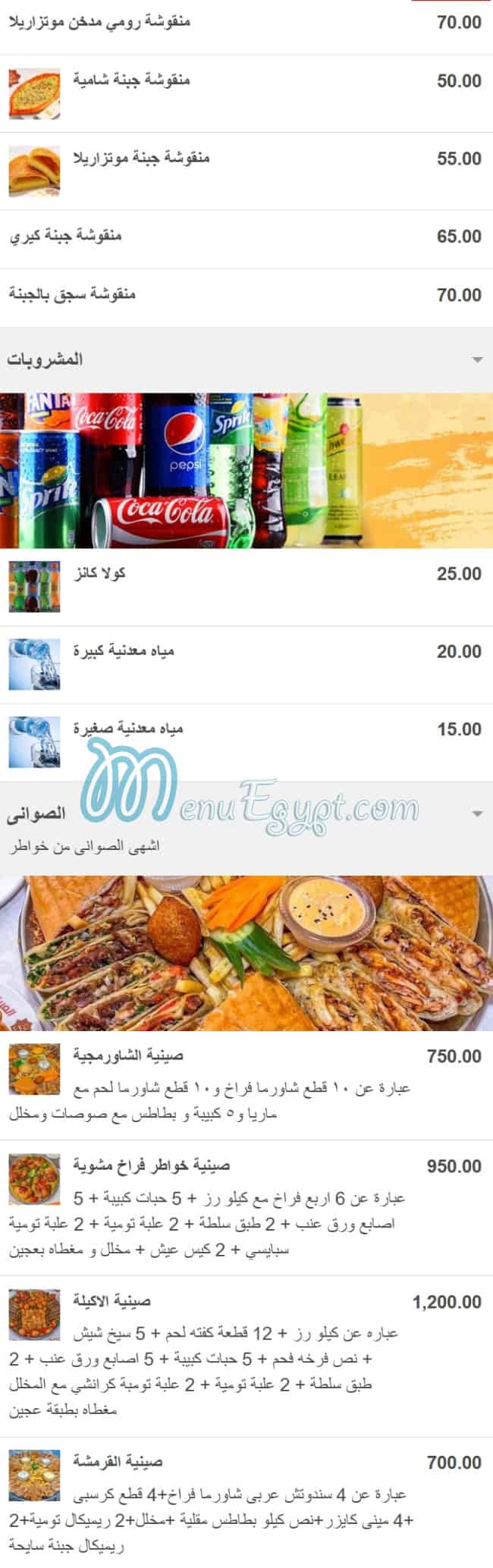 منيو خواطر دمشقية صفحة 15 - الأسعار
