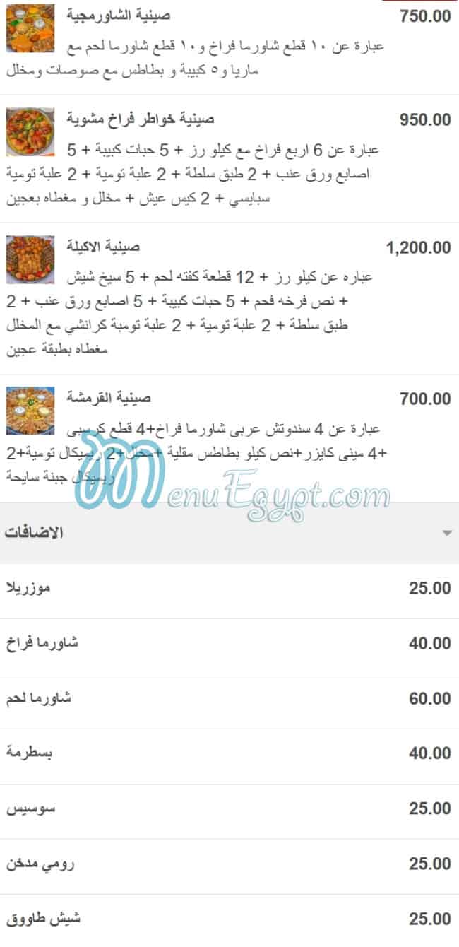 منيو خواطر دمشقية صفحة 16 - الأسعار