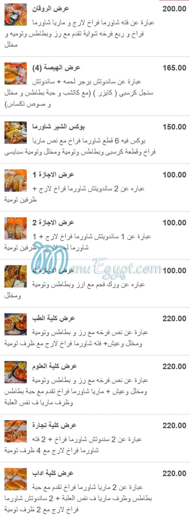 Khwater Demshqia menu 2