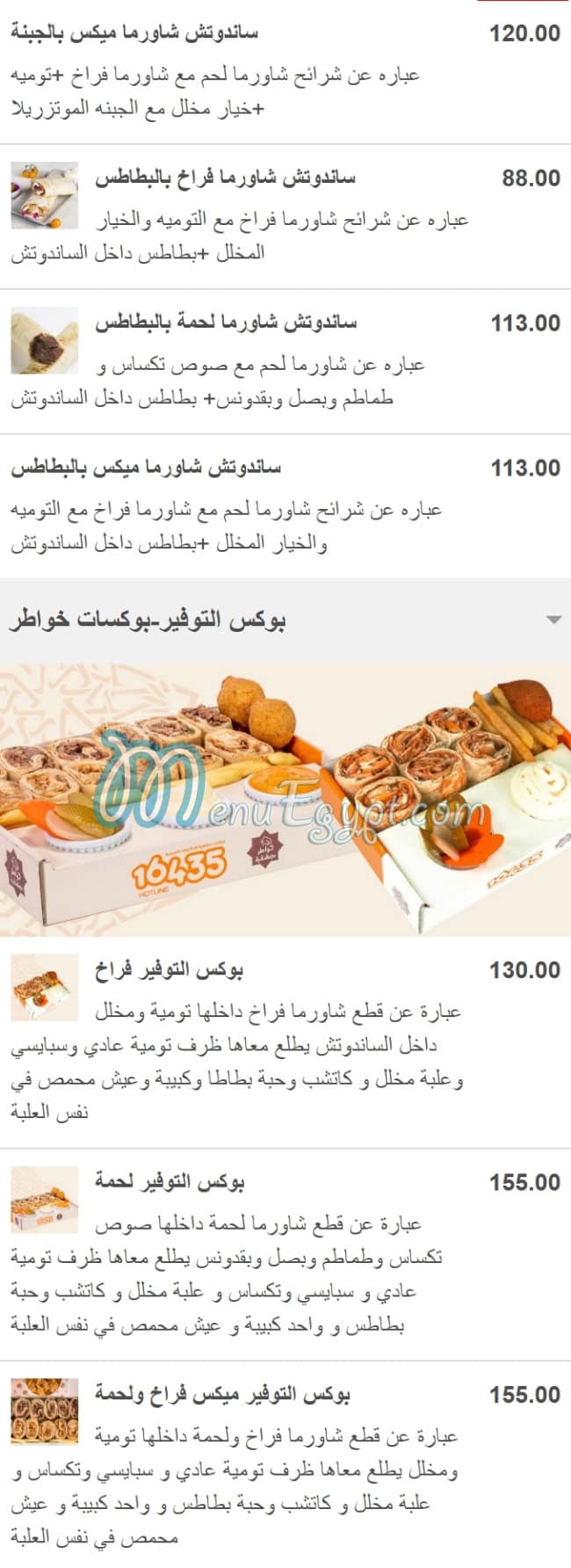 Khwater Demshqia menu 4