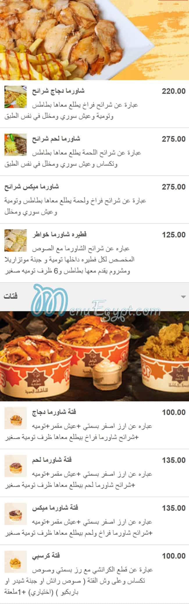 Khwater Demshqia menu 5