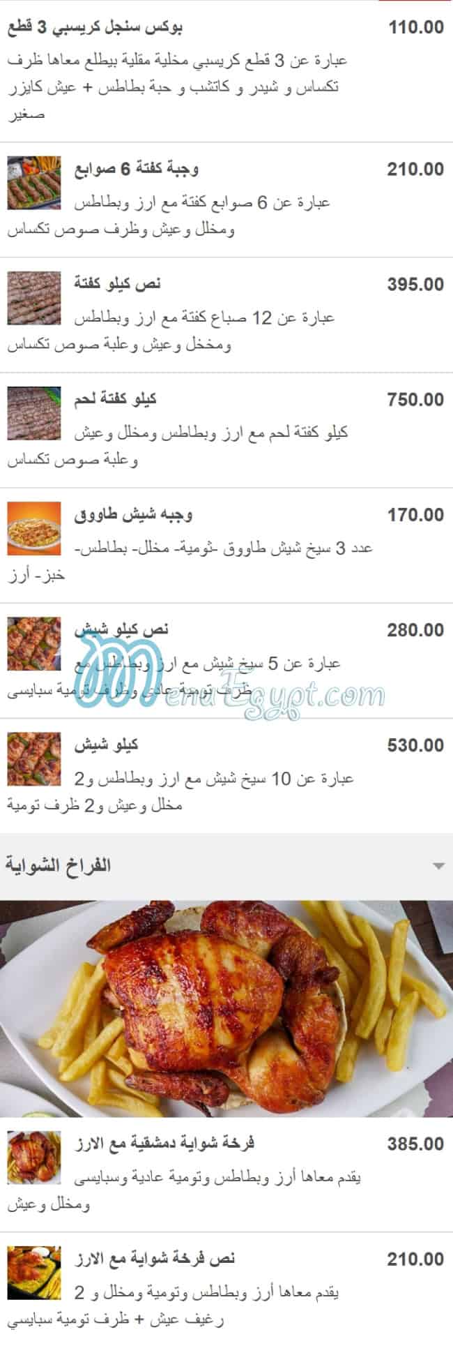 Khwater Demshqia menu 7