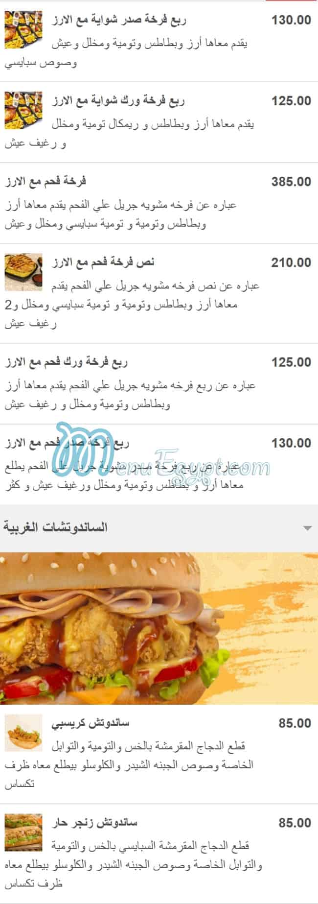 Khwater Demshqia menu 8